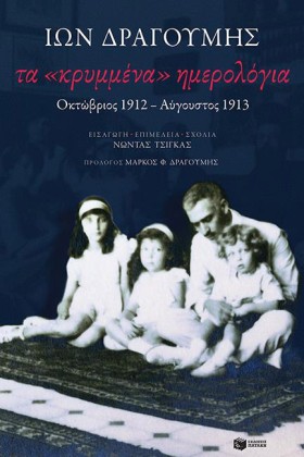 ΤΑ ΚΡΥΜΜΕΝ …