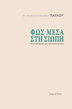ΦΩΣ ΜΕΣΑ Σ &hellip;