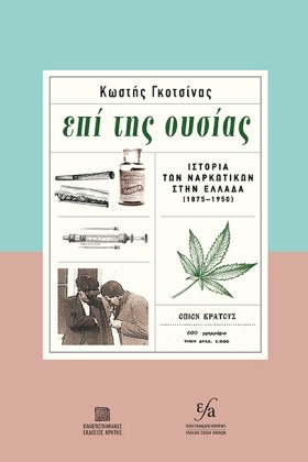 ΕΠΙ ΤΗΣ ΟΥ …