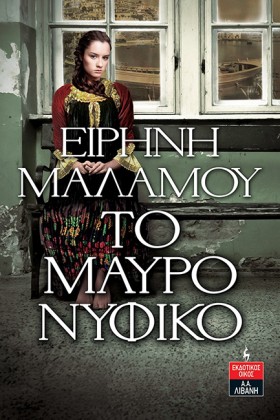 ΤΟ ΜΑΥΡΟ Ν &hellip;
