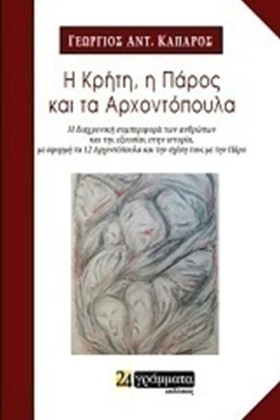 Η ΚΡΗΤΗ Η &hellip;
