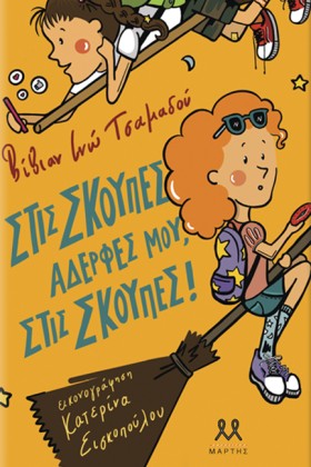 ΣΤΙΣ ΣΚΟΥΠ &hellip;