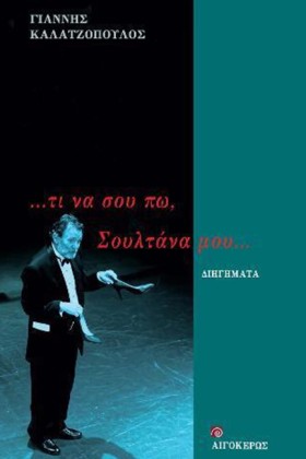 ΤΙ ΝΑ ΣΟΥ &hellip;