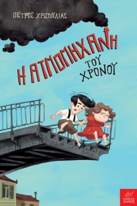 Η ΑΤΜΟΜΗΧΑ &hellip;