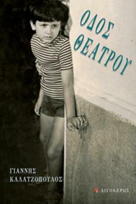 ΟΔΟΣ ΘΕΑΤΡ …