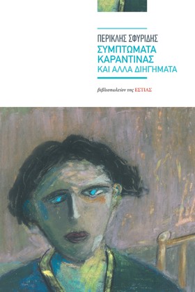 ΣΥΜΠΤΩΜΑΤΑ &hellip;
