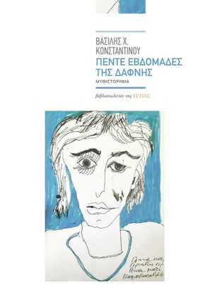 ΠΕΝΤΕ ΕΒΔΟ &hellip;