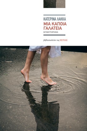 ΜΙΑ ΚΑΠΟΙΑ …