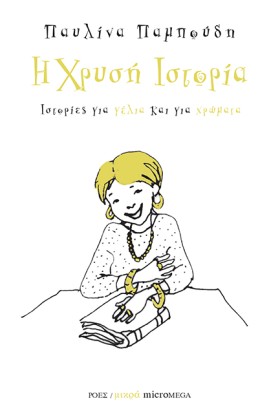 Η ΧΡΥΣΗ ΙΣ &hellip;