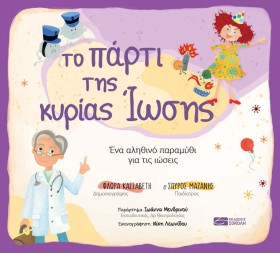 ΤΟ ΠΑΡΤΙ Τ &hellip;
