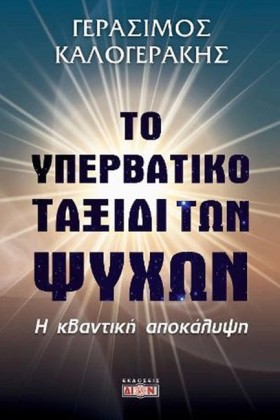 ΤΟ ΥΠΕΡΒΑΤ &hellip;