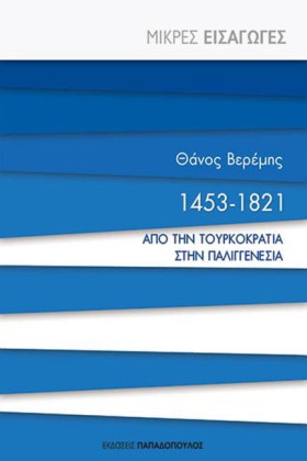 ΜΙΚΡΕΣ ΕΙΣ &hellip;