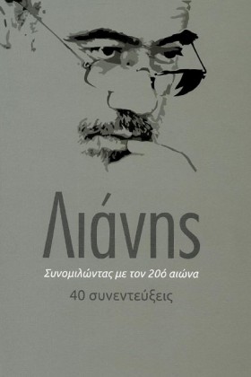 ΣΥΝΟΜΙΛΩΝΤ …