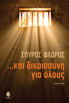 ΚΑΙ ΔΙΚΑΙΟ &hellip;