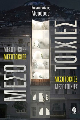 ΜΕΣΟΤΟΙΧΙΕ &hellip;