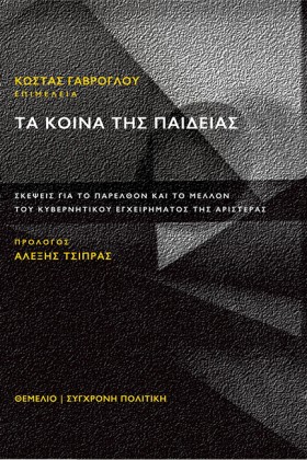 ΤΑ ΚΟΙΝΑ Τ &hellip;