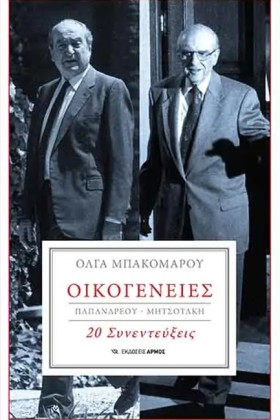 ΟΙΚΟΓΕΝΕΙΕ …