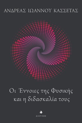 ΟΙ ΕΝΝΟΙΕΣ …