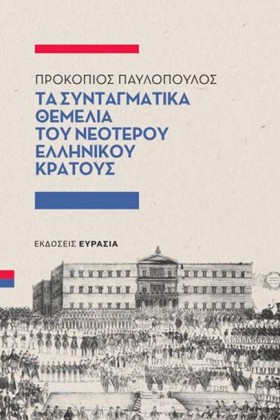 ΤΑ ΣΥΝΤΑΓΜ &hellip;
