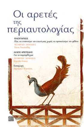 ΟΙ ΑΡΕΤΕΣ &hellip;
