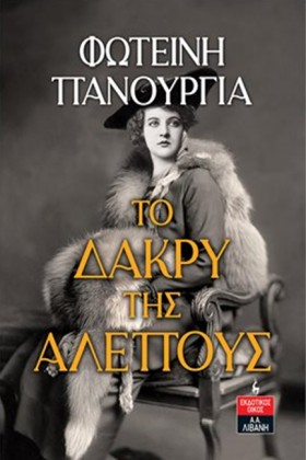 ΤΟ ΔΑΚΡΥ Τ &hellip;
