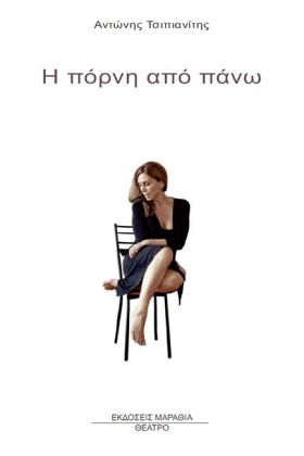 Η ΠΟΡΝΗ ΑΠ &hellip;