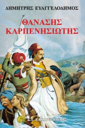 ΘΑΝΑΣΗΣ ΚΑ &hellip;