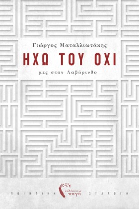 ΗΧΩ ΤΟΥ ΟΧ &hellip;
