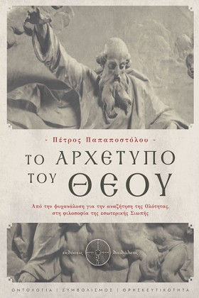 ΤΟ ΑΡΧΕΤΥΠ &hellip;