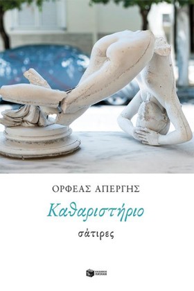 ΚΑΘΑΡΙΣΤΗΡ &hellip;