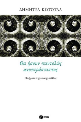 ΘΑ ΗΣΟΥΝ Π …
