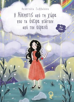 Η ΑΛΚΗΣΤΙΣ &hellip;