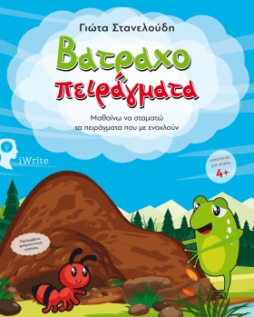 ΒΑΤΡΑΧΟΠΕΙ &hellip;