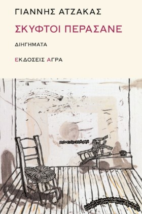 ΣΚΥΦΤΟΙ ΠΕ &hellip;