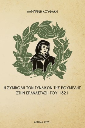 Η ΣΥΜΒΟΛΗ …