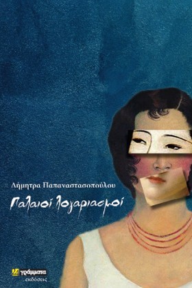 ΠΑΛΑΙΟΙ ΛΟ &hellip;