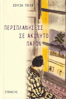 ΠΕΡΙΠΛΑΝΗΣ …