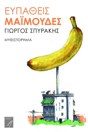 ΕΥΠΑΘΕΙΣ Μ &hellip;
