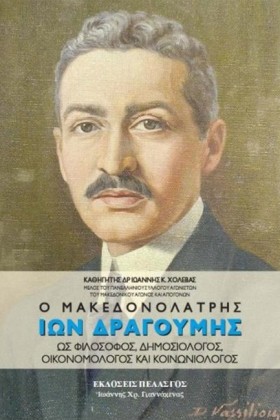 Ο ΜΑΚΕΔΟΝΟ …