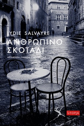 ΑΝΘΡΩΠΙΝΟ …