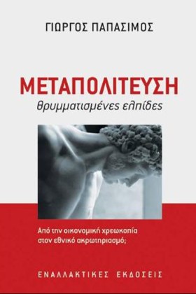 ΜΕΤΑΠΟΛΙΤΕ &hellip;
