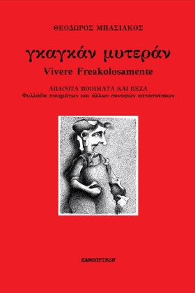 ΓΚΑΓΚΑΝ ΜΥ …