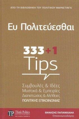 ΕΥ ΠΟΛΙΤΕΥ &hellip;