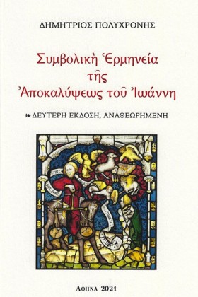 ΣΥΜΒΟΛΙΚΗ …