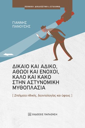 ΔΙΚΑΙΟ ΚΑΙ &hellip;