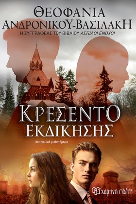 ΚΡΕΣΕΝΤΟ Ε &hellip;