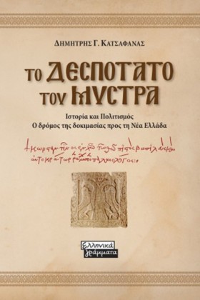 ΤΟ ΔΕΣΠΟΤΑ &hellip;