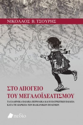 ΣΤΟ ΑΠΟΓΕΙ …