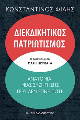 ΔΙΕΚΔΙΚΗΤΙ &hellip;