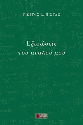 ΕΞΙΣΩΣΕΙΣ &hellip;